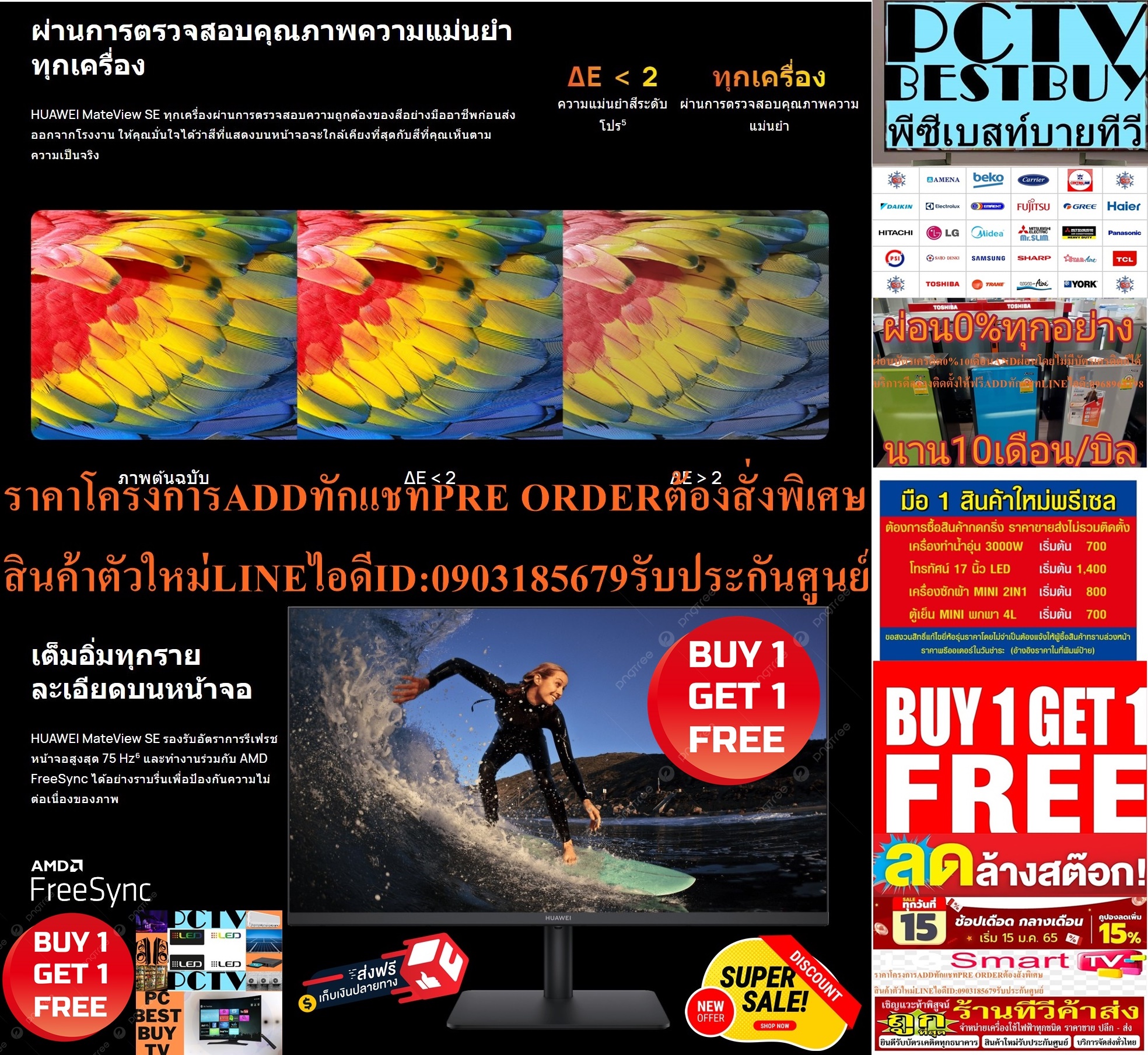 HUAWEIจอFULLVIEWDISPLAYมอนิเตอร์MONITOR24นิ้วรุ่นMATEVIEW SE24IPS75HzจอภาพLCDแสดงผลFULLHD1080PฟรีSOUNDBARลำโพงบูลทูธพกพา รูปที่ 6