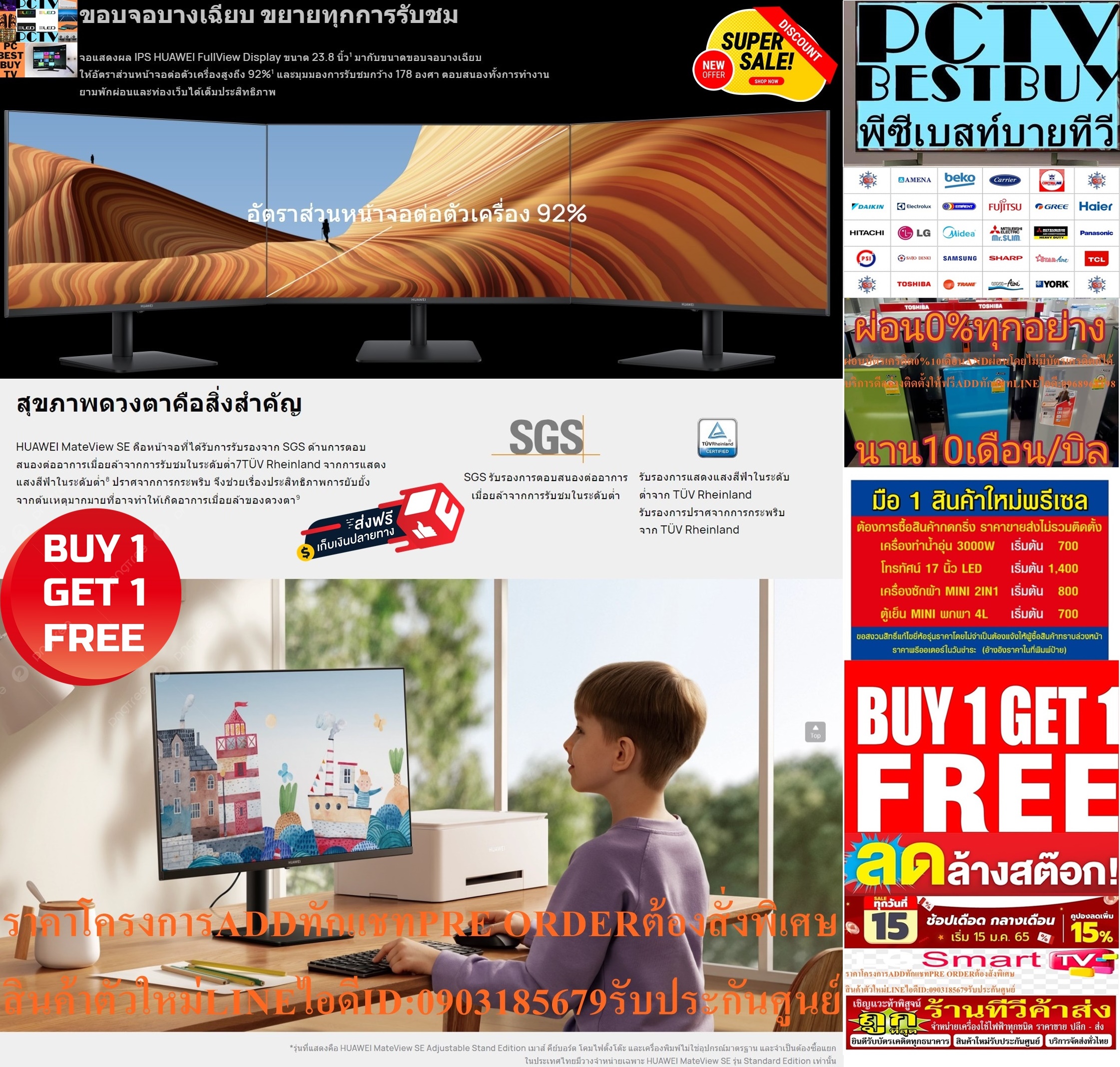 HUAWEIจอFULLVIEWDISPLAYมอนิเตอร์MONITOR24นิ้วรุ่นMATEVIEW SE24IPS75HzจอภาพLCDแสดงผลFULLHD1080PฟรีSOUNDBARลำโพงบูลทูธพกพา รูปที่ 3