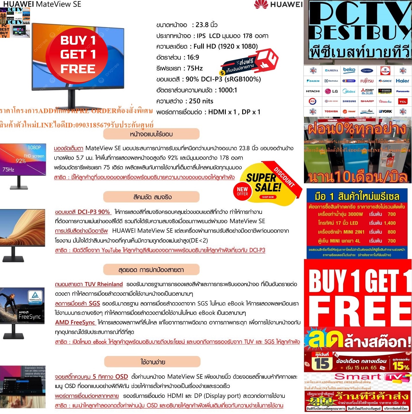 HUAWEIจอFULLVIEWDISPLAYมอนิเตอร์MONITOR24นิ้วรุ่นMATEVIEW SE24IPS75HzจอภาพLCDแสดงผลFULLHD1080PฟรีSOUNDBARลำโพงบูลทูธพกพา รูปที่ 4