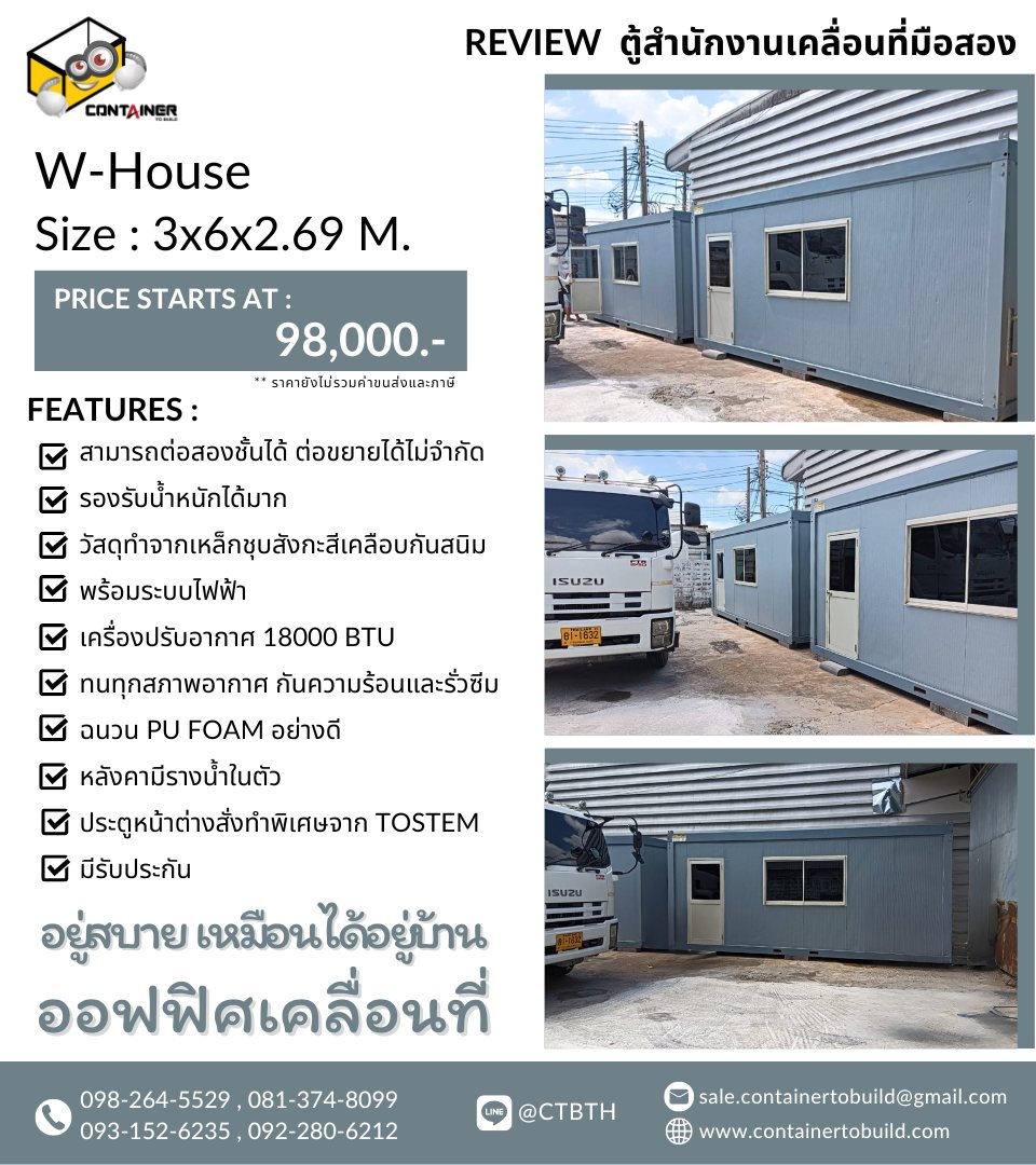 ตู้คอนเทนเนอร์สำนักงาน รูปที่ 1