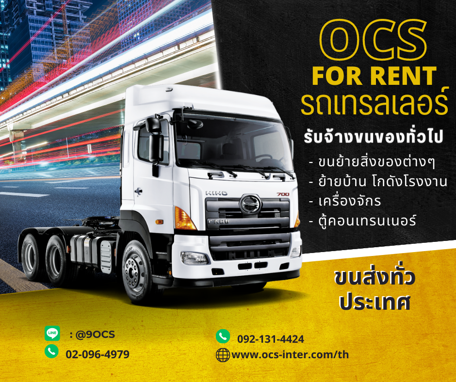 ocs เช่ารถเทรลเลอร์ ขนย้าย เครื่องจักร โรงงาน รถหัวลาก พัทลุง 0921314424 รูปที่ 1