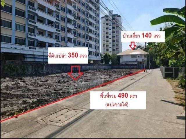 ขายที่ดิน ถนนบางนา-ตราดซอย 8 เนื้อที่รวม 490 ตารางวา  รูปที่ 1