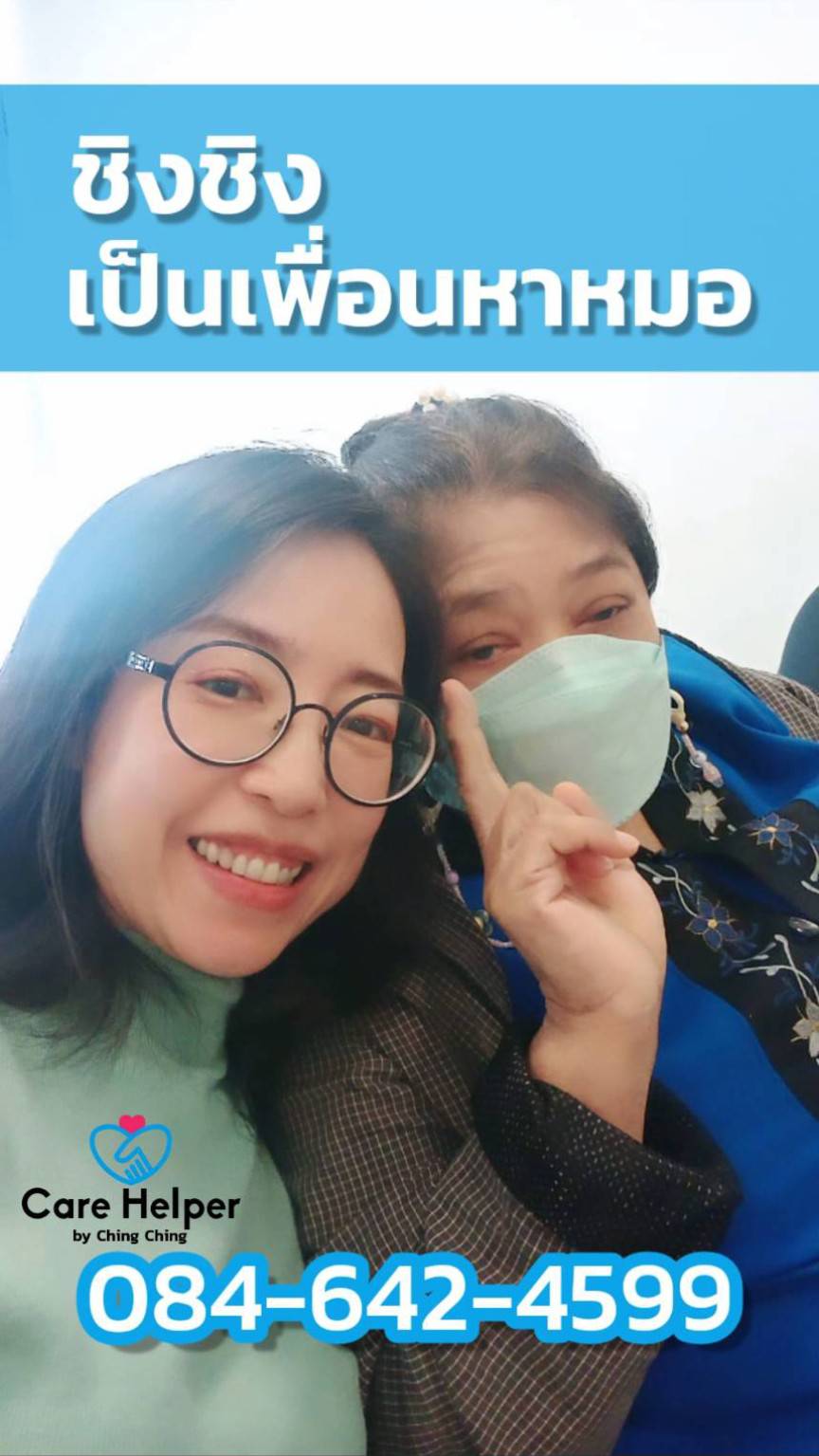 บริการพาคนแก่ไปหาหมอ รับจ้างเดินคิวหาหมอ ชิงชิงเป็นเพื่อนหาหมอ รูปที่ 3