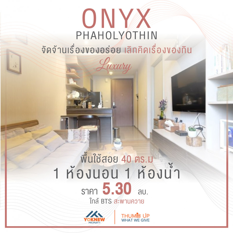 ขายถูกคอนโด Onyx Phaholyothin ห้องวิวเทพ คุ้มมากๆ รูปที่ 1