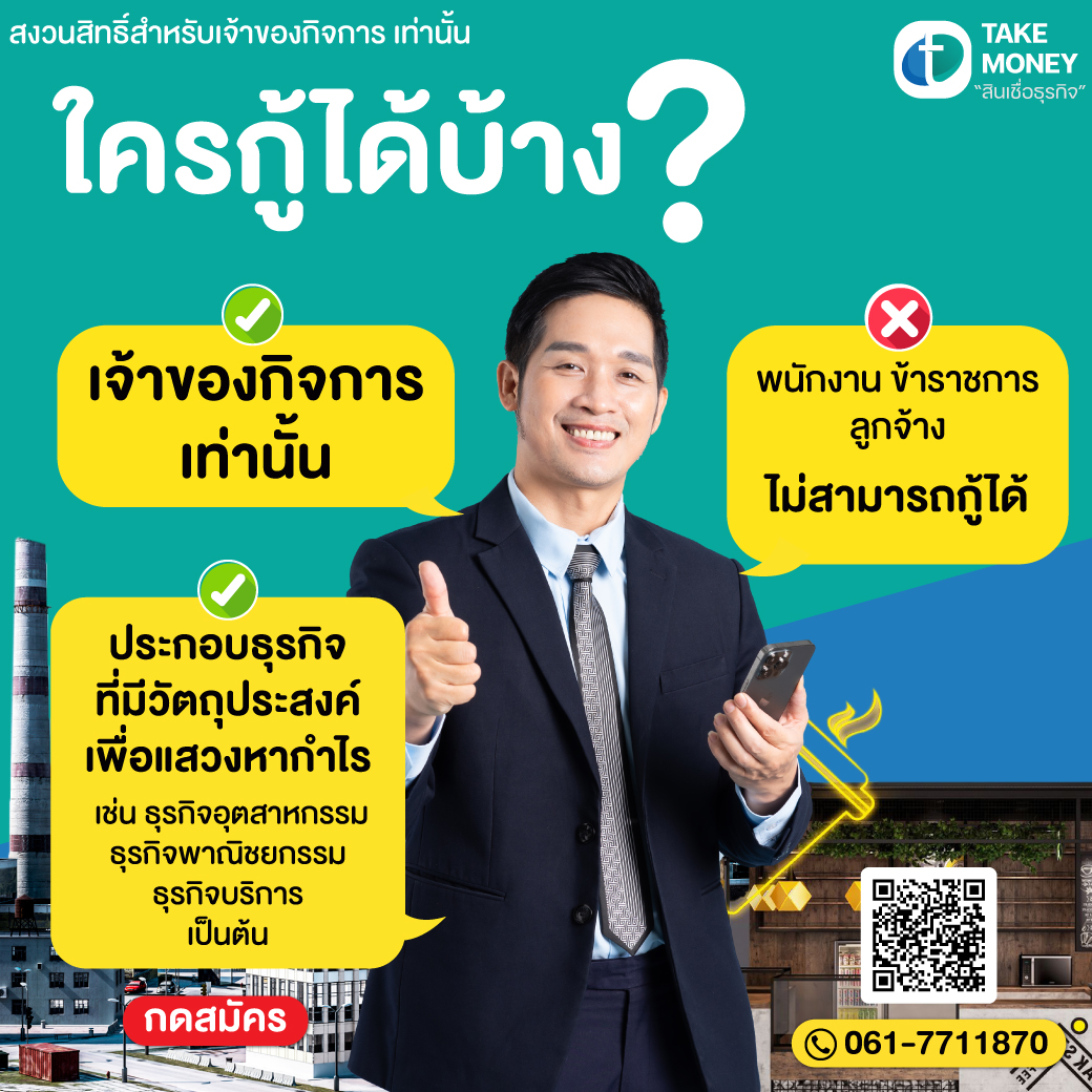 เปิดวาร์ป สำหรับเจ้าของธุรกิจ เริ่มต้น 1% รูปที่ 1