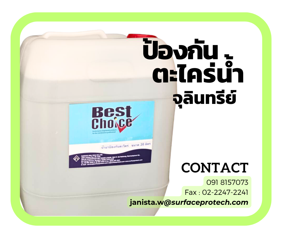BestChoice Anti-Slime น้ำยาป้องกันตะไคร่น้ำ เคมีป้องกันตะไคร่น้ำในบ่อน้ำ คูลลิ่งทาวเวอร์-ติดต่อฝ่ายขาย(ไอซ์)0918157073ค่ะ รูปที่ 1
