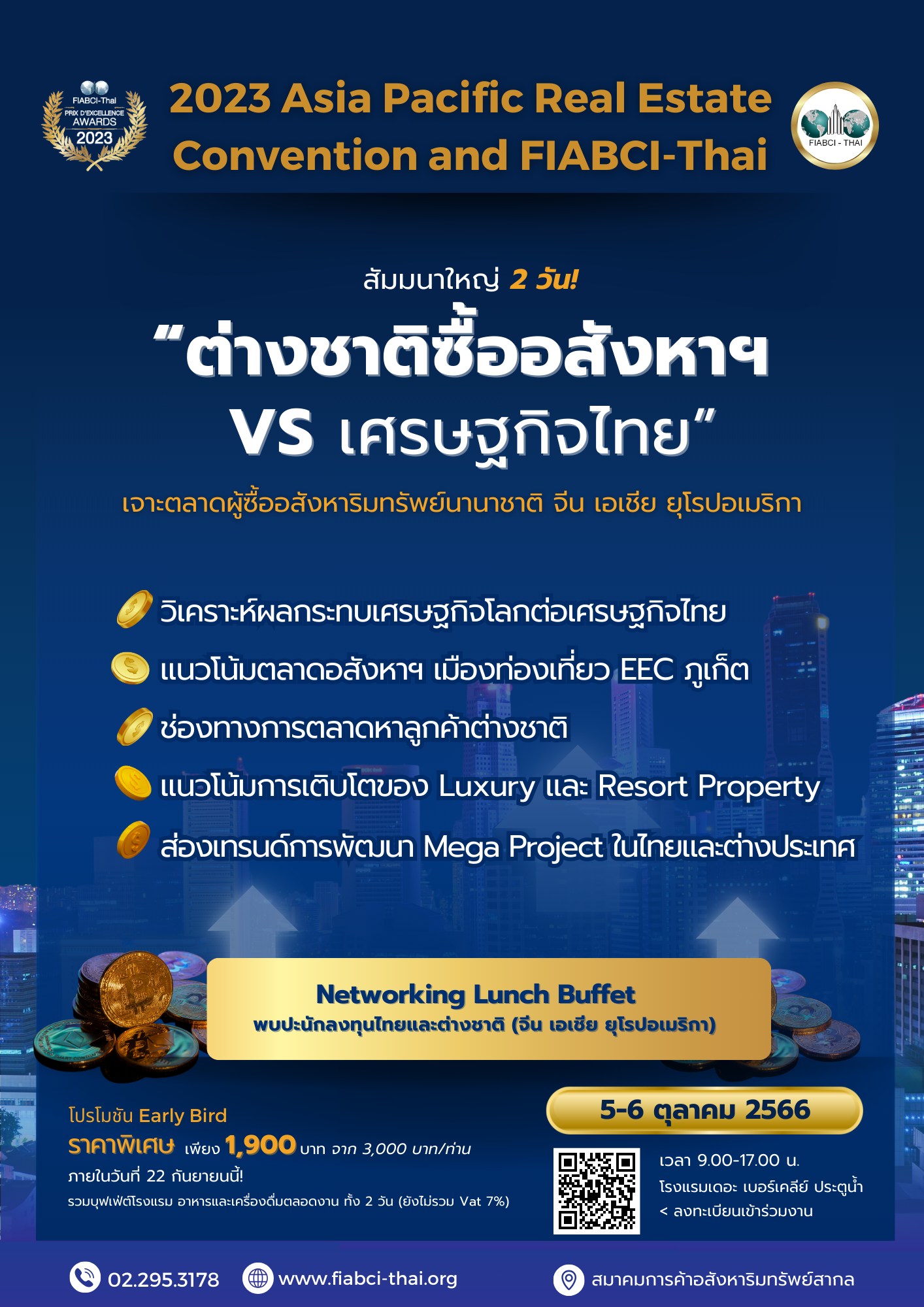 2023 Asia Pacific Real Estate Convention and FIABCI-Thai รูปที่ 1
