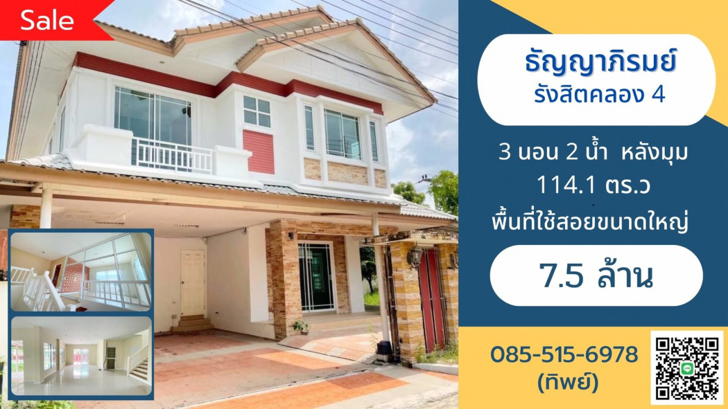 ขาย บ้านเดี่ยว Baan Thunyapirom Wongwaen Thanyaburi 200 ตรม. 114.1 ตร.วา รูปที่ 1