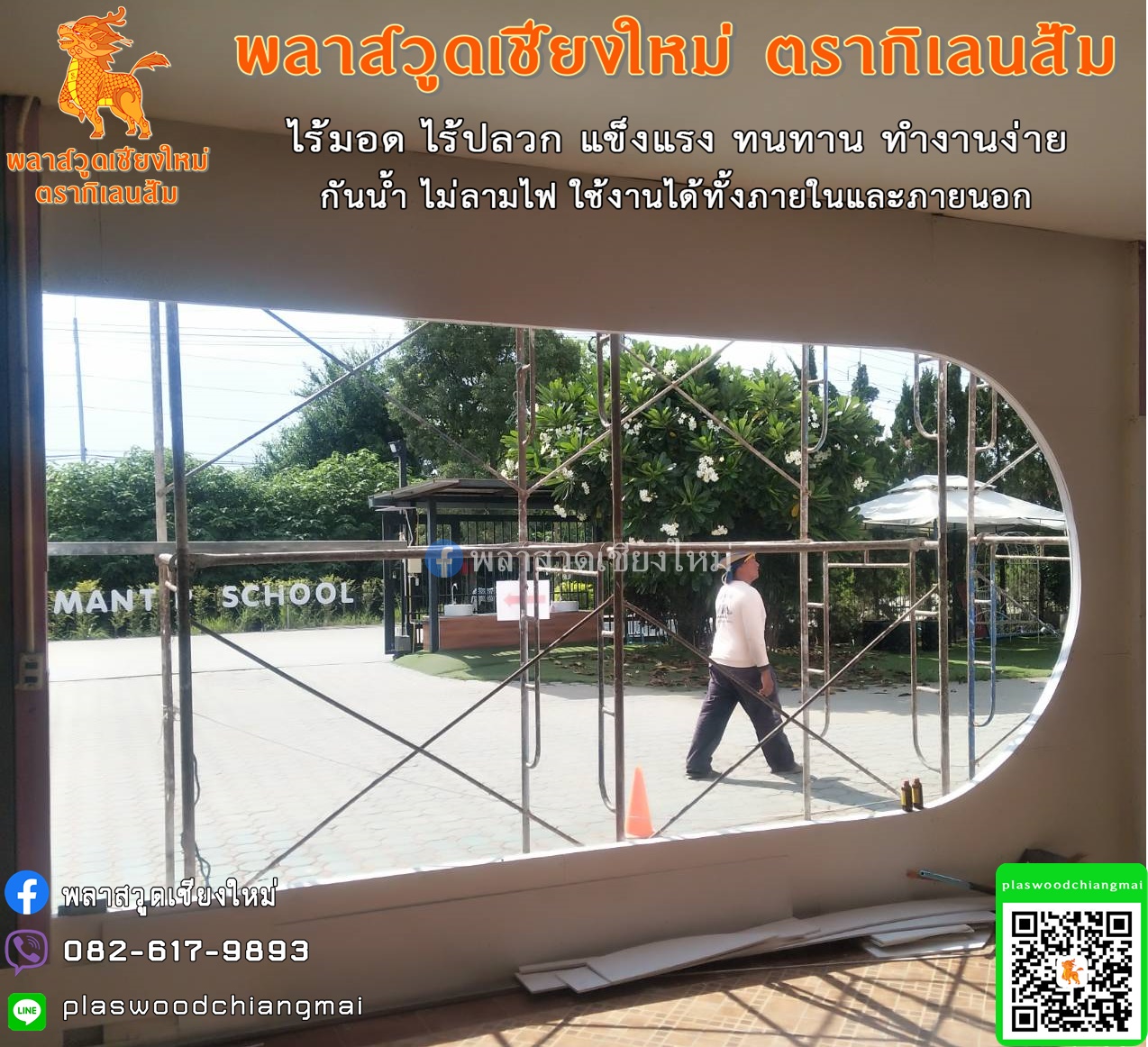 พลาสวูดเชียงใหม่ พลาสวูดตรากิเลนส้ม 082-6179893 สินค้าคุณภาพดี ขนาด 1.20*2.40เมตร จำหน่ายความหนาตั้งแต่ 1-25mm. ใช้งานได้ทั้งภายนอกและภายใน รูปที่ 1