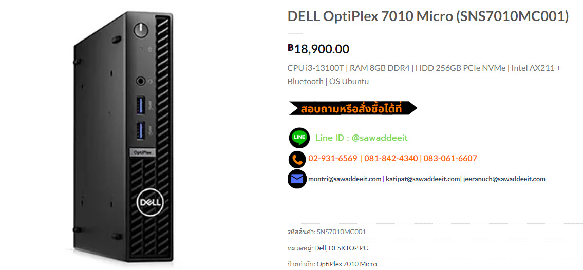 DELL OptiPlex 7010 Micro (SNS7010MC001) รูปที่ 1