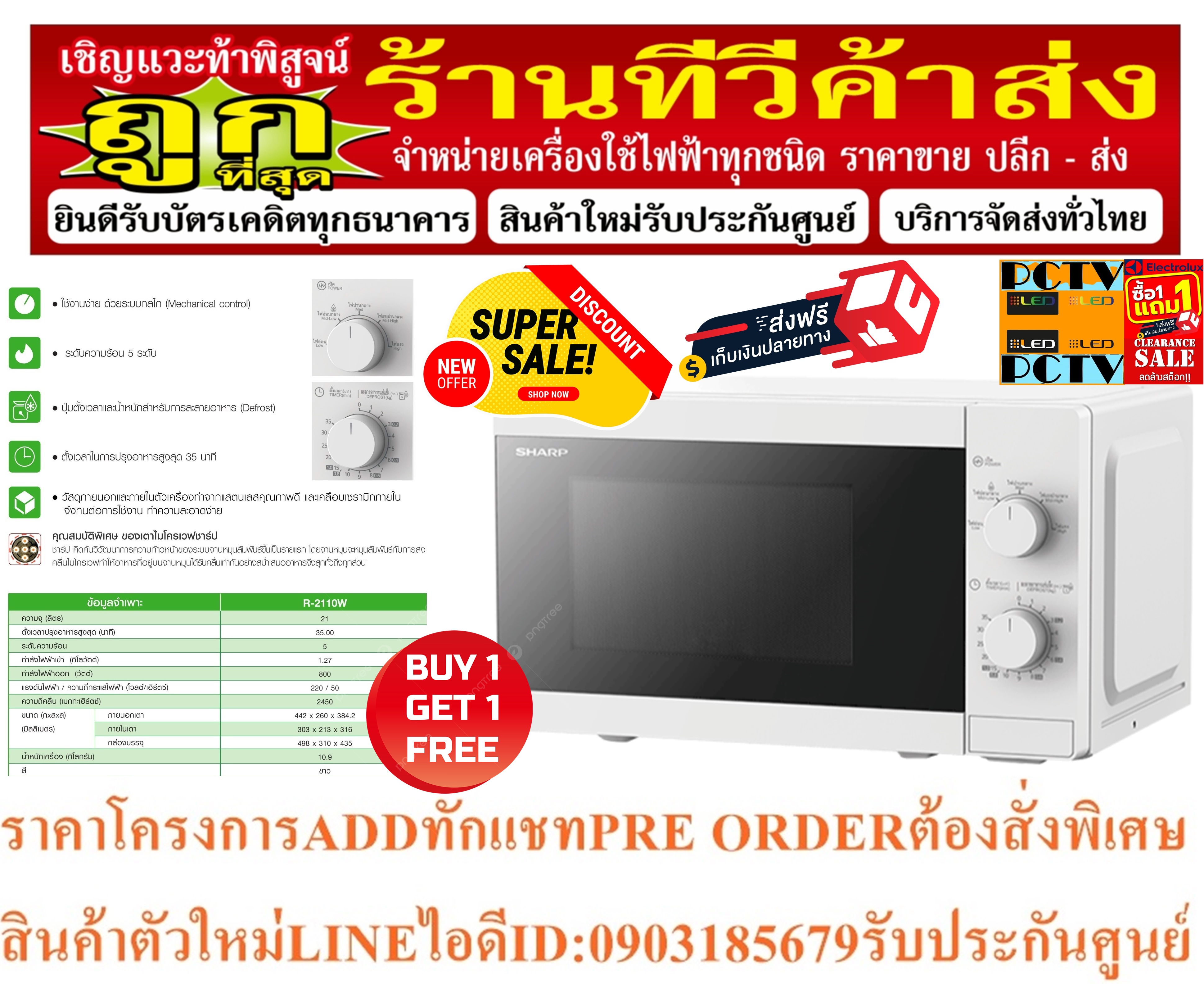 SHARPไมโครเวฟ21ลิตร800WATTรุ่นR-2110Wตัวเครื่องขนาดกระทัดรัดเหมาะกับห้องครัวที่มีพื้นที่จำกัด+ฟรีSOUNDBARลำโพงบูลทูธพกพา รูปที่ 4