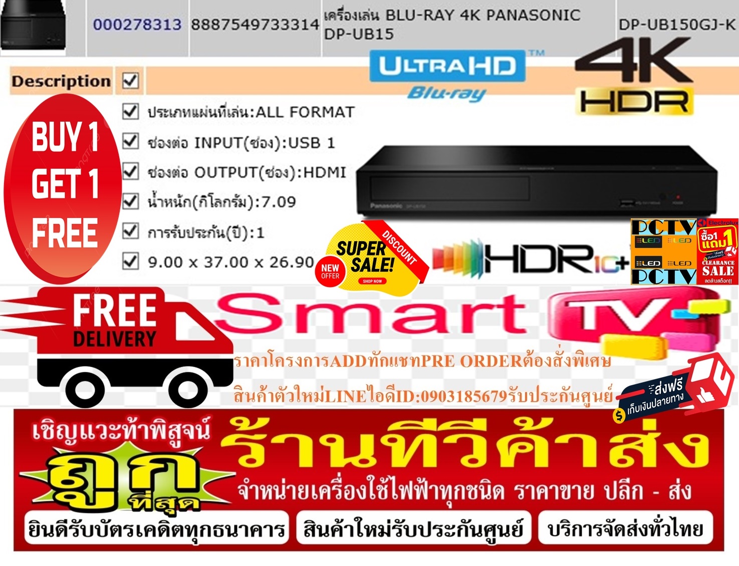 PANASONICเครื่องเล่นULTRAHD4K+3Dบลูเรย์ALLFORMATEรุ่นDPUB150GJKมีHDR10+DOLBYATMOS+USB+LAN+HDMIฟรีSOUNDBARลำโพงบูลทูธพกพา รูปที่ 3