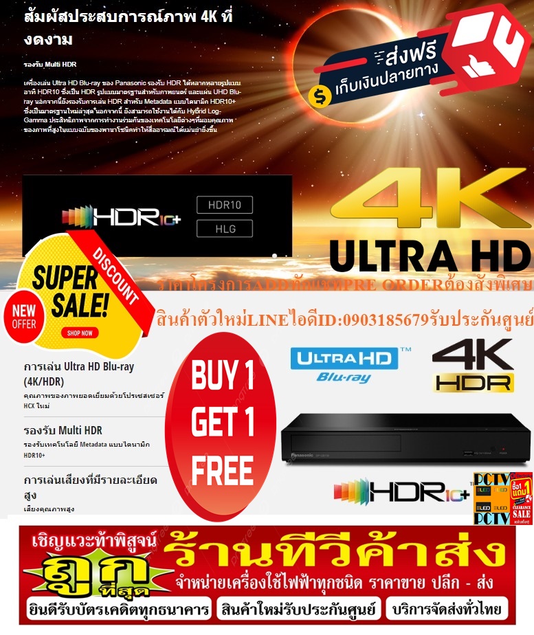 PANASONICเครื่องเล่นULTRAHD4K+3Dบลูเรย์ALLFORMATEรุ่นDPUB150GJKมีHDR10+DOLBYATMOS+USB+LAN+HDMIฟรีSOUNDBARลำโพงบูลทูธพกพา รูปที่ 5