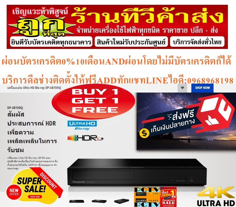 PANASONICเครื่องเล่นULTRAHD4K+3Dบลูเรย์ALLFORMATEรุ่นDPUB150GJKมีHDR10+DOLBYATMOS+USB+LAN+HDMIฟรีSOUNDBARลำโพงบูลทูธพกพา รูปที่ 4