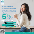 วงเงินสำรอง ระยะสั้น เพื่อเจ้าของธุรกิจ และกิจการ SME O/D