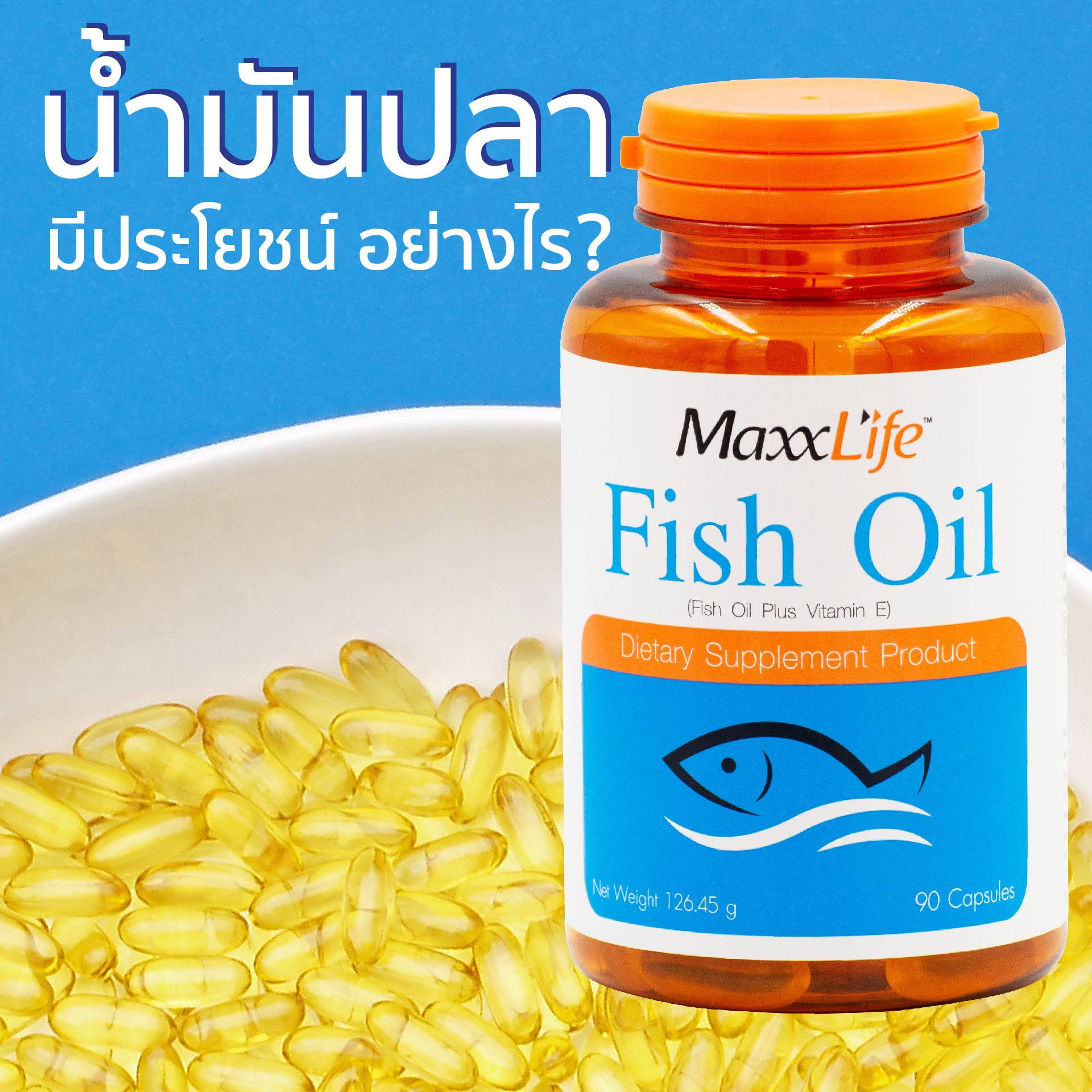 รูปย่อ Fish oil น้ำมันปลาที่มาจากไอซ์แลนด์ บำรุงสายตาและสมอง รูปที่4