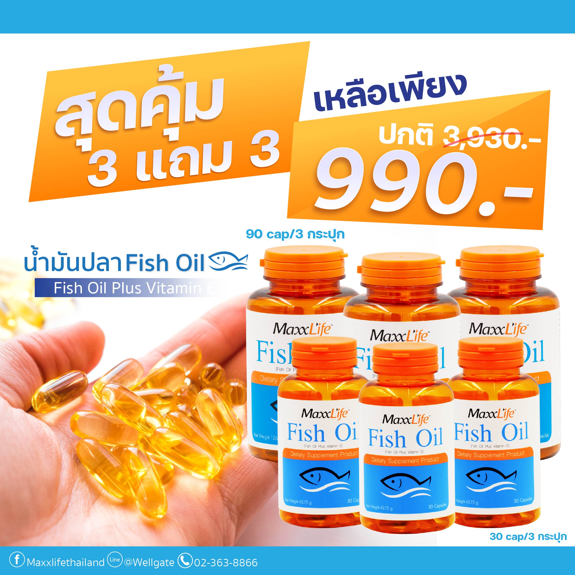 รูปย่อ Fish oil น้ำมันปลาที่มาจากไอซ์แลนด์ บำรุงสายตาและสมอง รูปที่2