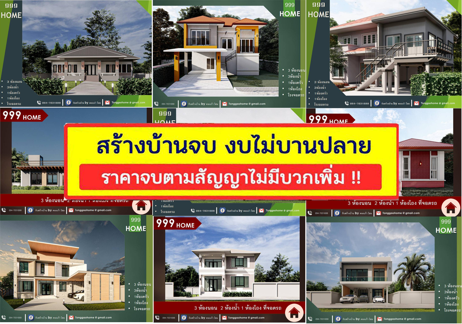 รับสร้างบ้าน สร้างอาคารพาณิชย์ ทั่วไทย รูปที่ 1