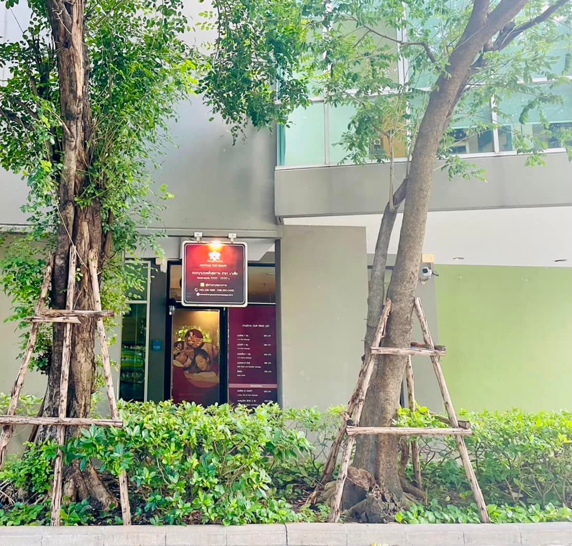 ขอแนะนำ ธรรญานวดเพื่อสุขภาพ สาขา บางซื่อ ถนนประชาชื่น รูปที่ 5