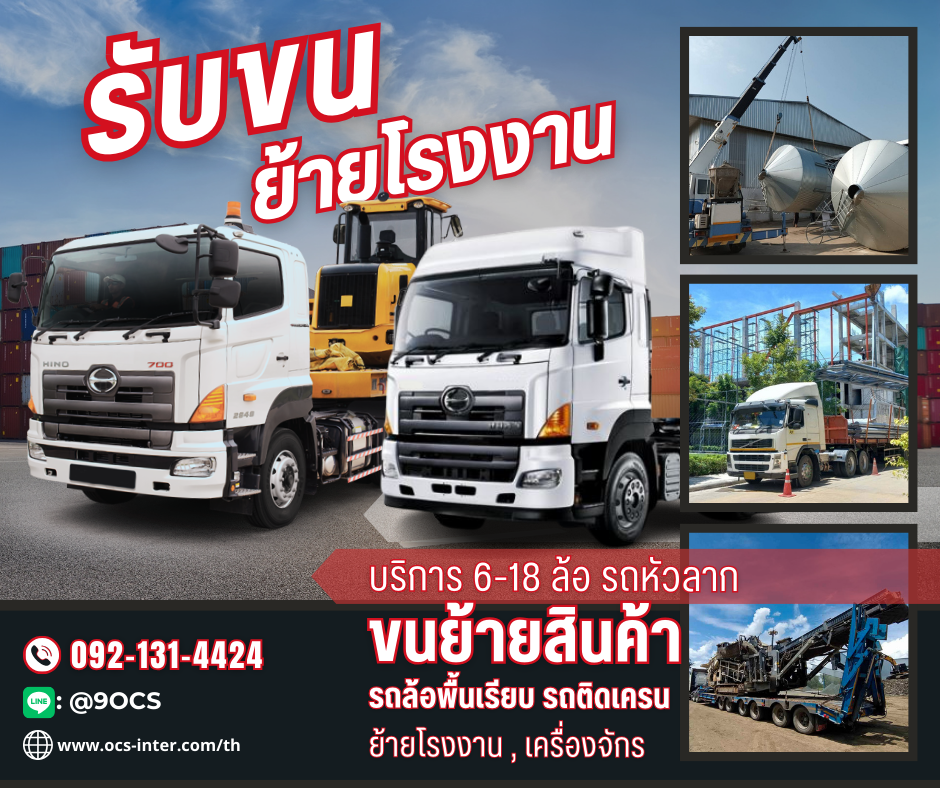 ocs เช่ารถเทรลเลอร์ ขนย้าย เครื่องจักร โรงงาน รถหัวลาก พิจิตร 0921314424 รูปที่ 1