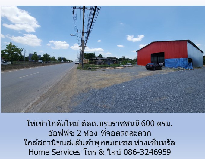 ให้เช่าโกดังใหม่ ติดถ.บรมราชชนนี 600 ตรม. อ๊อฟฟิซ 2 ห้อง ที่จอดรถสะดวก ใกล้สถานีขนส่งสินค้าพุทธมณฑล ห้างเซ็นทรัล    รูปที่ 4