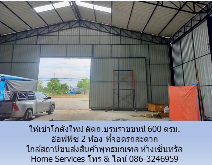 ให้เช่าโกดังใหม่ ติดถ.บรมราชชนนี 600 ตรม. อ๊อฟฟิซ 2 ห้อง ที่จอดรถสะดวก ใกล้สถานีขนส่งสินค้าพุทธมณฑล ห้างเซ็นทรัล    รูปที่ 3