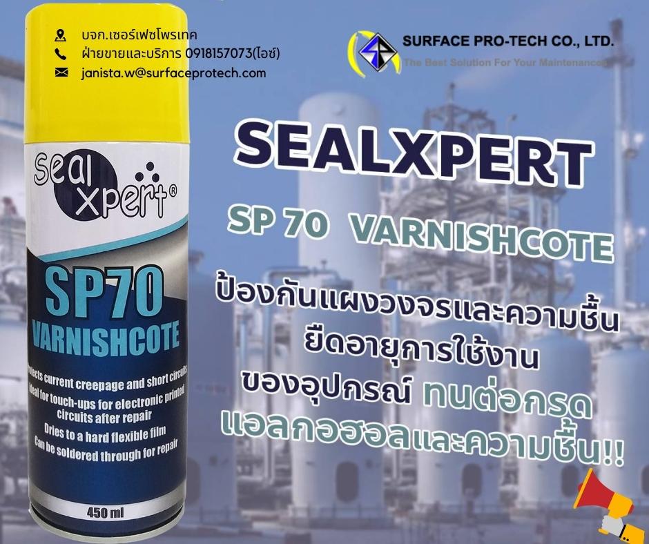 SealXpert SP70 VARNISHCOTE RED สเปรย์วานิชเคลือบขดลวดทองแดงในมอเตอร์ไฟฟ้า เคลือบขั้วเชื่อมต่อ ป้องกันการกัดกร่อน-ติดต่อฝ่ายขาย(ไอซ์)0918157073ค่ะ รูปที่ 1