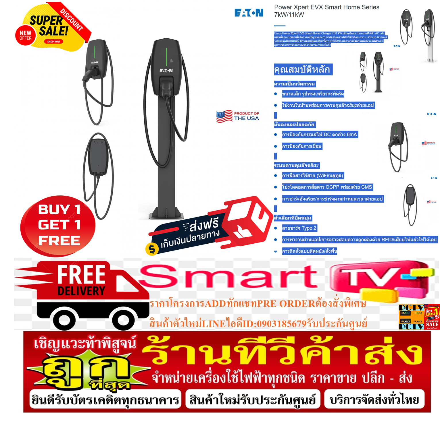 EATONเครื่องชาร์จรถยนต์ไฟฟ้าSMARTHOMECHARGER7/11KWเป็นACไฟเฟสเดียวPower Xpert EVX 220VOTEฟรีSOUNDBARลำโพงบูลทูธพกพา รูปที่ 3