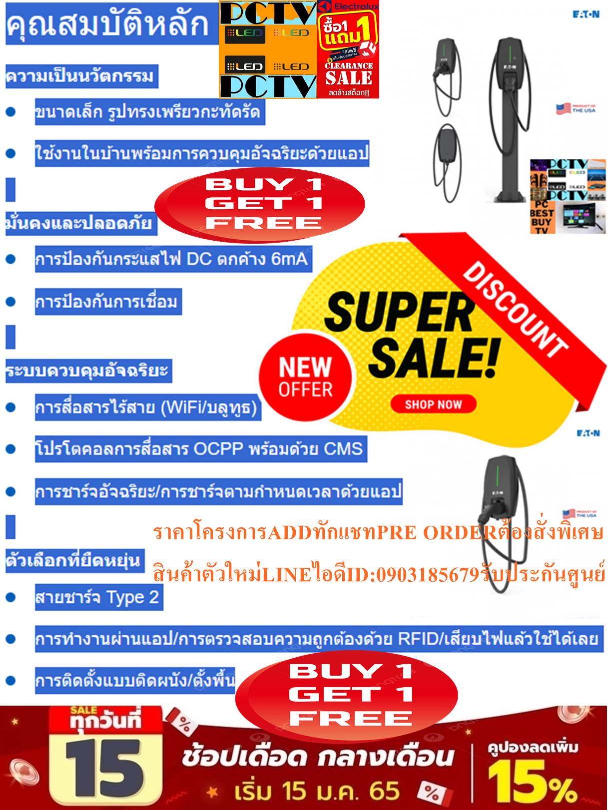 EATONเครื่องชาร์จรถยนต์ไฟฟ้าSMARTHOMECHARGER7/11KWเป็นACไฟเฟสเดียวPower Xpert EVX 220VOTEฟรีSOUNDBARลำโพงบูลทูธพกพา รูปที่ 4