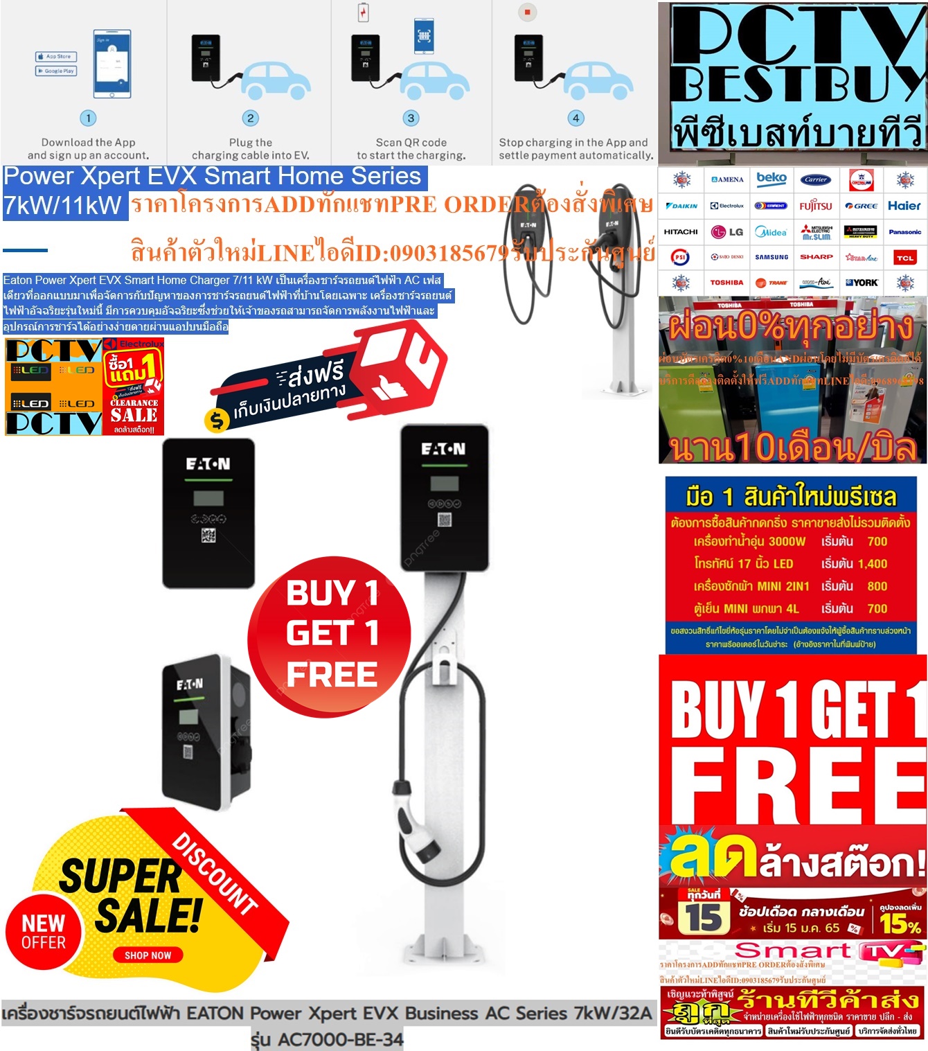 EATONเครื่องชาร์จรถยนต์ไฟฟ้า220โวลท์BUSINESSACSERIES7kW/22kW32Aเพื่อการค้าผ่านแอปPowerXpertEVXฟรีSOUNDBARลำโพงบูลทูธพกพา รูปที่ 5