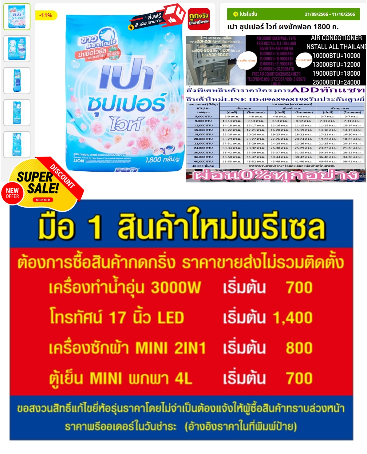 เปาผงซักฟอกซุปเปอร์ซอฟท์แอนด์ไวท์1,800กรัม1.8KGซุปเปอร์ไวท์ผงซักฟอกผลิตภัณฑ์ผงซักฟอกคุณภาพเยี่ยมจากแบรนด์เปาที่เพิ่มพลัง รูปที่ 3