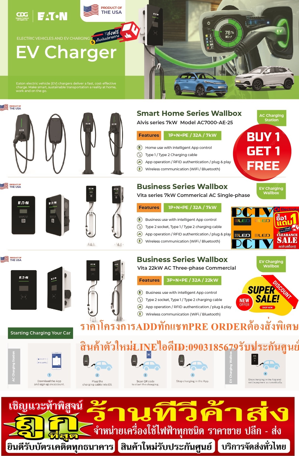 EATONเครื่องชาร์จรถยนต์ไฟฟ้าBUSSINES AC SERIES 22kW32Aติดตั้งแบบติดผนังตั้งพื้นPOWER XPERT EVXฟรีSOUNDBARลำโพงบูลทูธพกพา รูปที่ 3