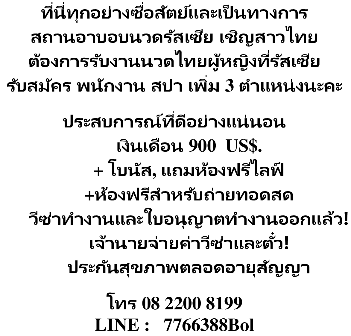 งานนวดในรัสเซีย เงินเดือนสูง รูปที่ 4