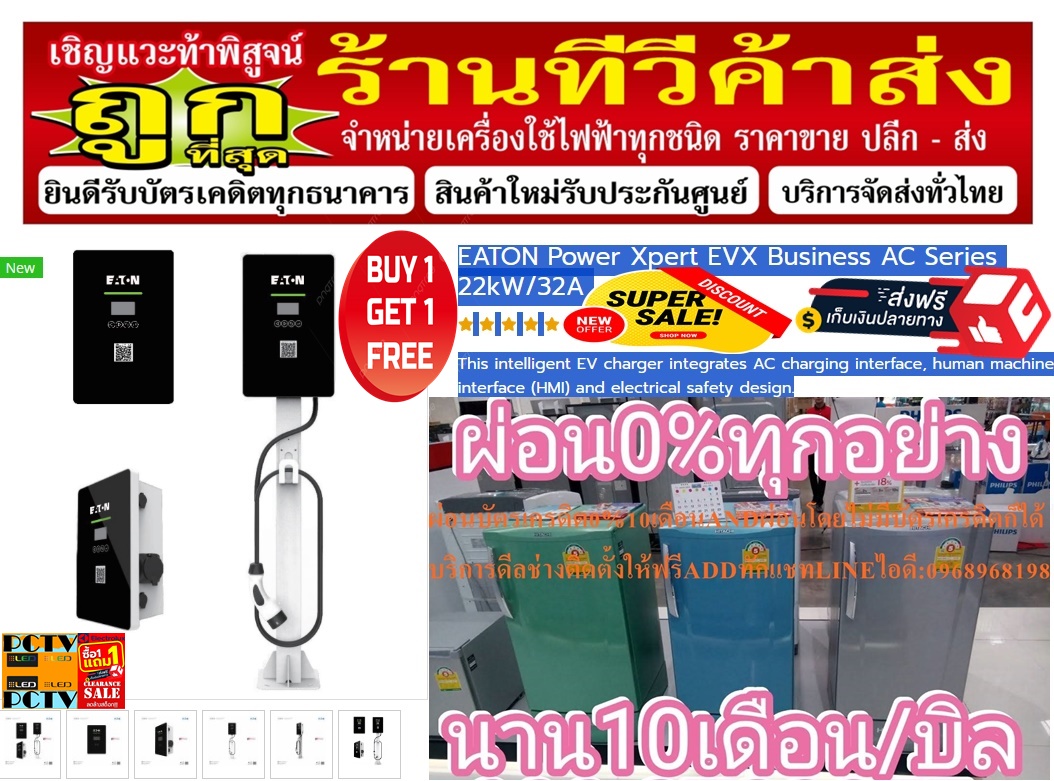 EATONเครื่องชาร์จรถยนต์ไฟฟ้าBUSSINES AC SERIES 22kW32Aติดตั้งแบบติดผนังตั้งพื้นPOWER XPERT EVXฟรีSOUNDBARลำโพงบูลทูธพกพา รูปที่ 1