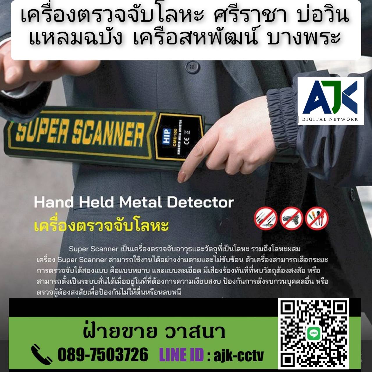 เครื่องตรวจจับโลหะศรีราชา ส่งฟรี Hand Metal Detector  แหลมฉบัง บางพระ บ่อวิน เครือสหพัฒน์ เครื่องสแกนโลหะ สวนเสือ หนองขาม ไร่กล้วย นิคมปิ่นทอง นิคมเหมราช รูปที่ 7