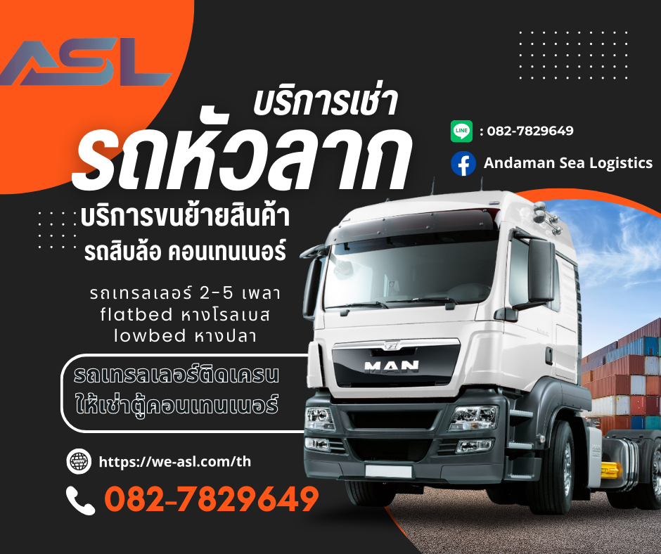 เช่ารถเทรลเลอร์ ขนย้าย เครื่องจักร โรงงาน กรุงเทพมหานคร 0827829649 รูปที่ 1