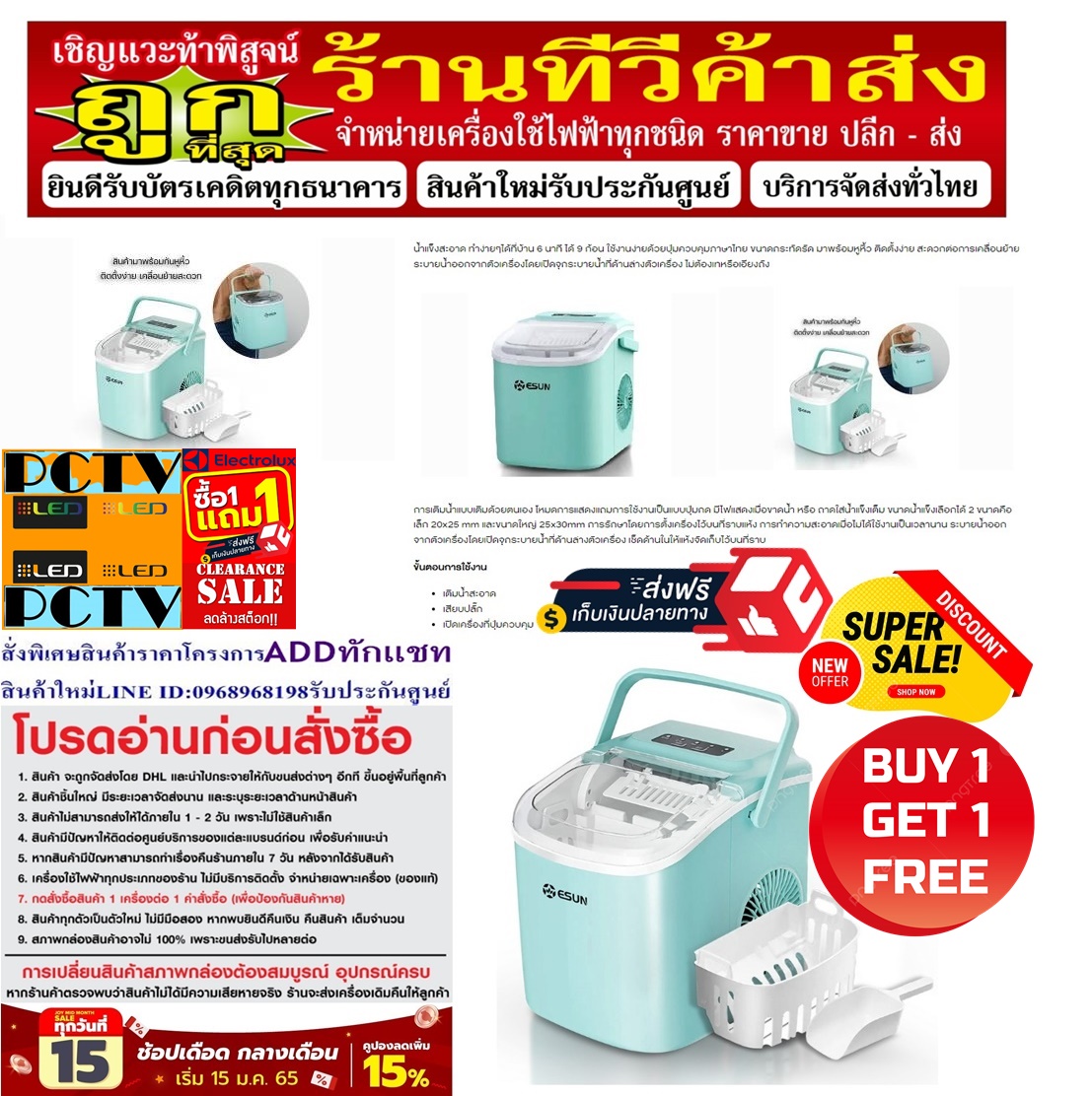 ESUN&JVเครื่องทำน้ำแข็งขนาด1.2ลิตรEIM-17Gแผงความจุของถาดน้ำแข็ง0.6kgควบคุมเมนูภาษาไทยและอังกฤษฟรีSOUNDBARลำโพงบูลทูธพกพา รูปที่ 5