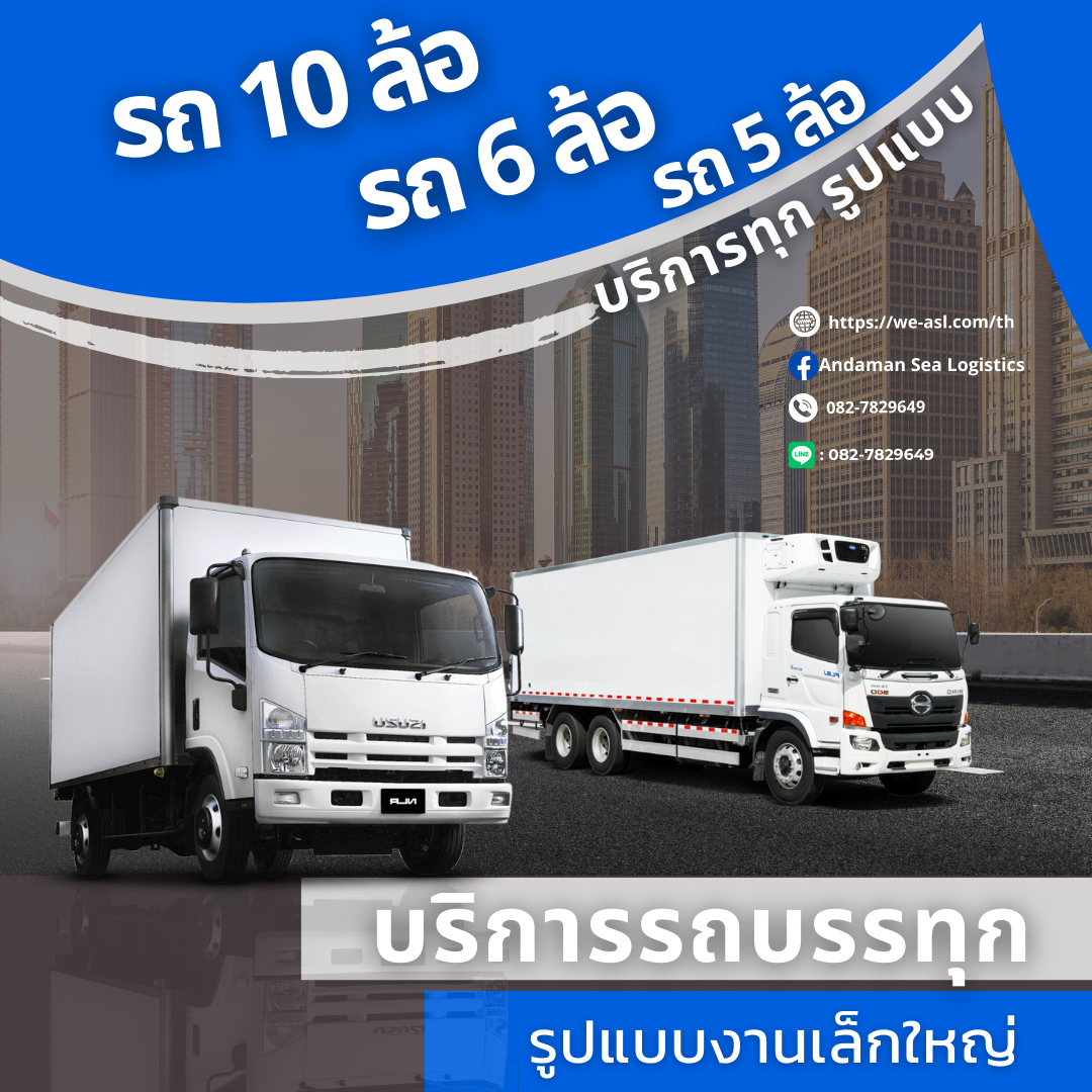 เช่ารถขนย้าย เครื่องจักร สินค้าแช่แข็ง กำแพงเพชร 0827829649 รูปที่ 1