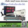 กริ่งพักชลบุรี ติดตั้งฟรี โทร.089-7503726 ระบบกริ่งพักระยอง ราคาปลีก-ส่ง เสียงตามสาย ออดพัก ศรีราชา ปลวกแดง บ่อวิน มาบตาพุด บ้านฉาง บ้านบึง พนัสนิคม 