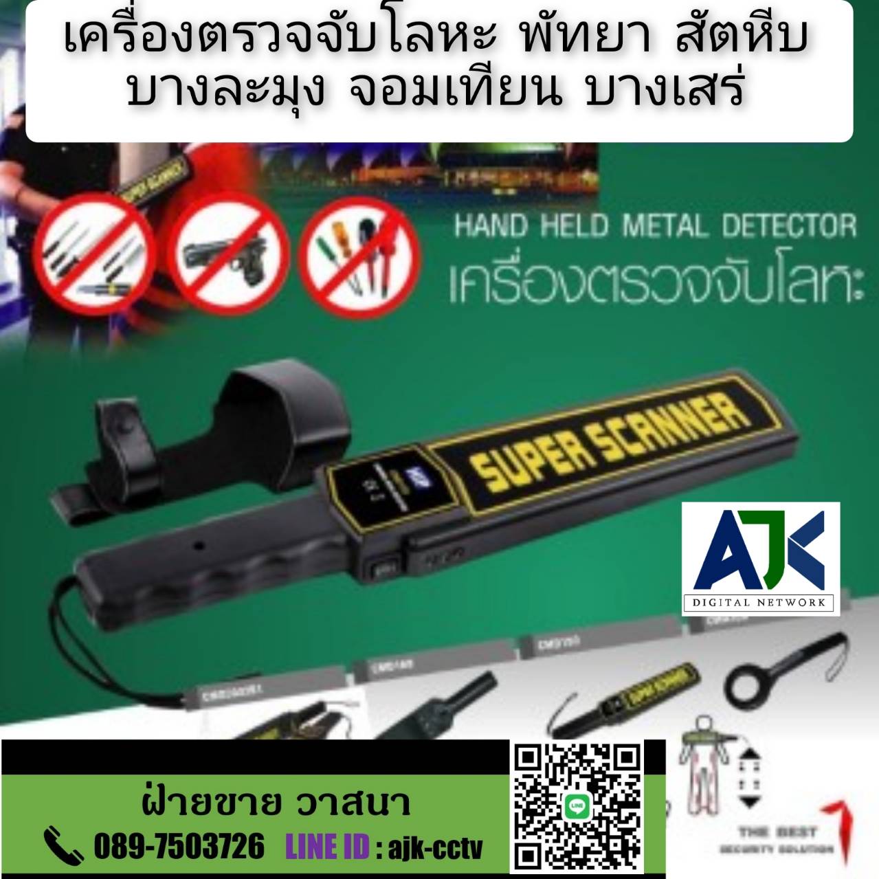เครื่องตรวจจับโลหะพัทยา ส่งฟรี Super Scanner Hand Metal Detector บางละมุง เครื่องสแกนโลหะสัตหีบ จอมเทียน นาเกลือ พัทยาใต้ พัทยากลาง พัทยาเหนือ บางเสร่  รูปที่ 7