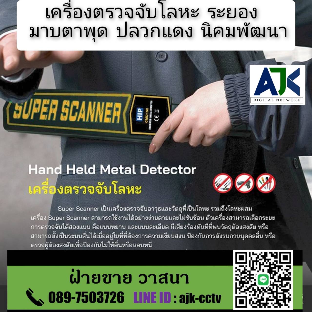 เครื่องตรวจจับโลหะระยอง ส่งฟรี Hand Metal Detector มาบตาพุด เครื่องสแกนโลหะบ้านฉาง ปลวกแดง มาบข่า แม่น้ำคู้ มาบยางพร สะพานสี่ บ้านค่าย แกลง  รูปที่ 7
