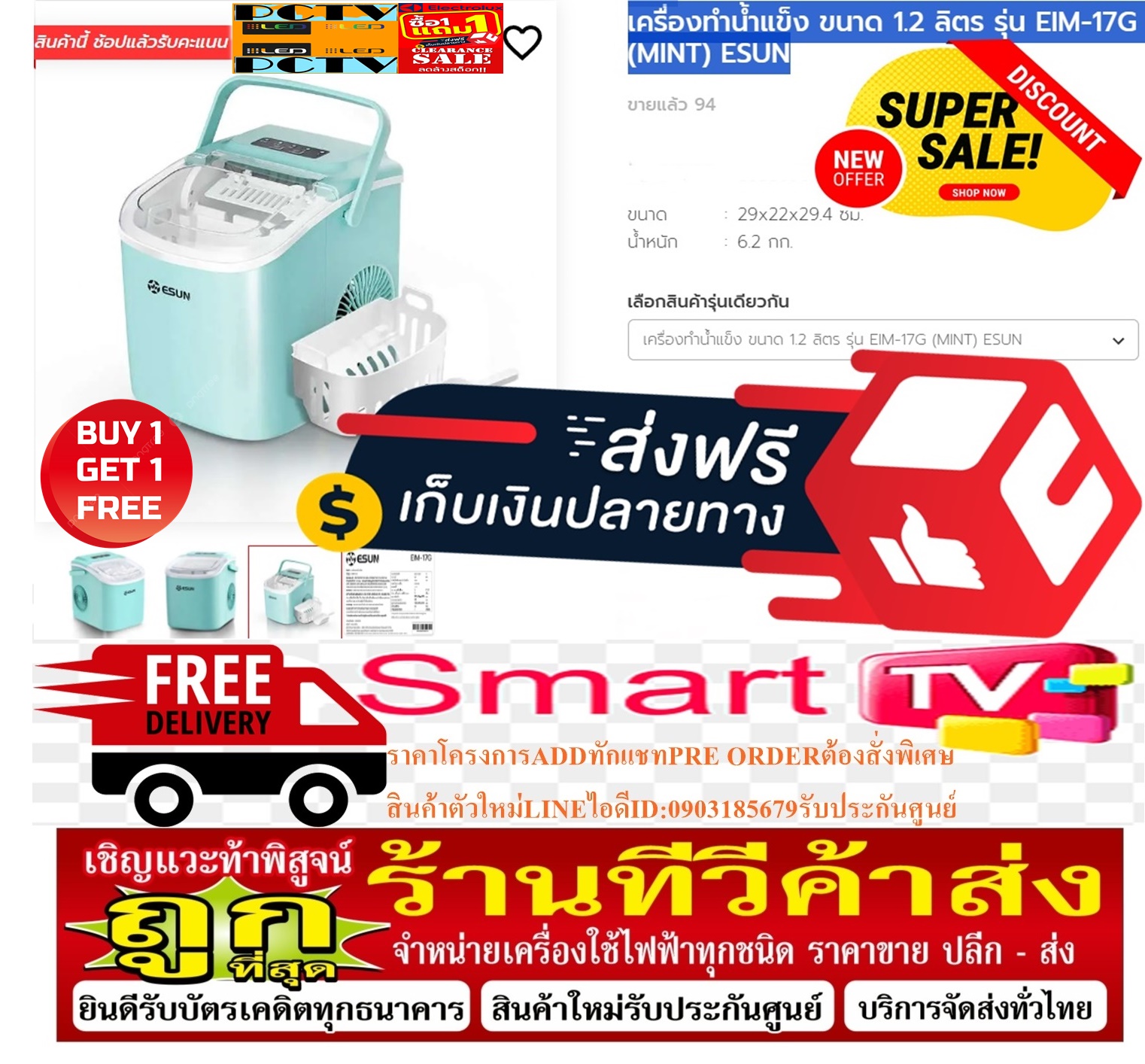 ESUN&JVเครื่องทำน้ำแข็งขนาด1.2ลิตรEIM-17Gแผงความจุของถาดน้ำแข็ง0.6kgควบคุมเมนูภาษาไทยและอังกฤษฟรีSOUNDBARลำโพงบูลทูธพกพา รูปที่ 3