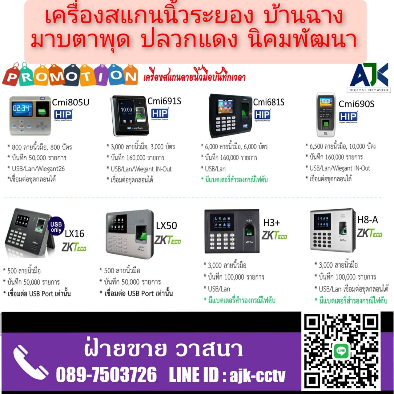 เครื่องสแกนลายนื้วมือระยอง ติดตั้งฟรี โทร.089-7503726 เครื่องบันทึกเวลา มาบตาพุด ปลวกแดง บ้านฉาง fingerprint Fingerscan มาบยางพร แม่น้ำคู้ นิคมพัฒนา บ้านค่าย รูปที่ 2