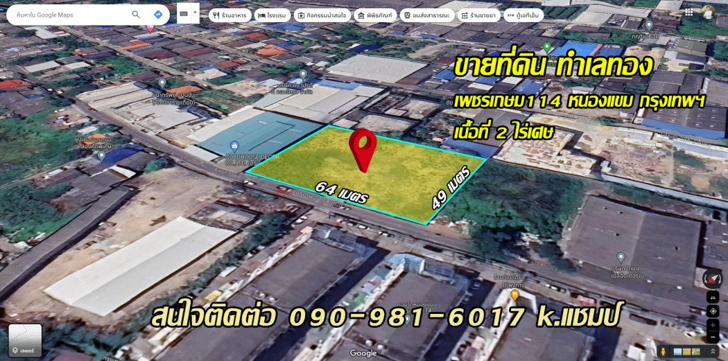 ขาย ที่ดิน ใกล้เพชรเกษม เพชรเกษม114 หนองแขม 2 ไร่ 6 ตร.วา ถมแล้ว รูปที่ 1