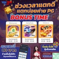 ชี้เป้าช่วงเวลาแตก