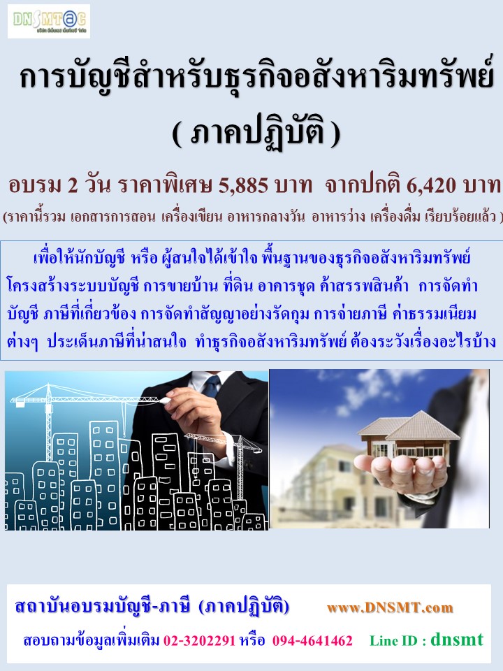 สถาบันอบรม ภาคปฏิบัติ โจทย์จริง นับCPD รับรองจากสภาวิชาชีพ รูปที่ 2