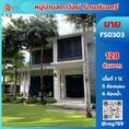 ขาย บ้านเดี่ยว FS0303 ขาย บ้านเดี่ยว 2 ชั้น หมู่บ้านลดาวัลย์ รัตนาธิเบศร์ ตำบล บางรักน้อย อำเภอเมืองนนทบุรี นนทบุรี 11000 600 ตรม. 1 ไร่