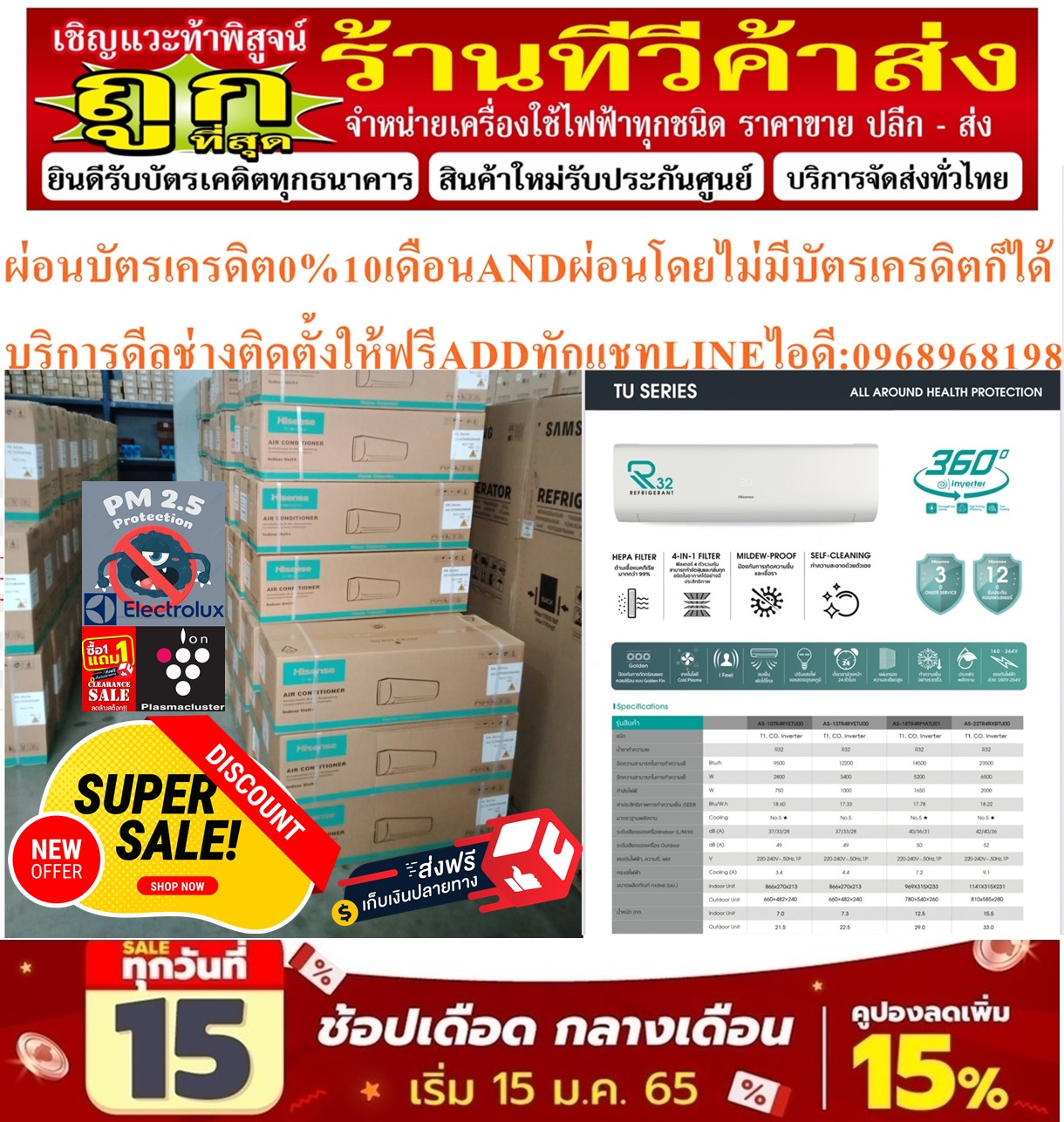 HISENSEเครื่องปรับอากาศ18000บีทียูKASERESรุ่นINVERTERแบบSTANDARDน้ำยาR32ฟอกอากาศฺAUTO CLEANINGฟรีSOUNDBARลำโพงบูลทูธพกพา รูปที่ 5