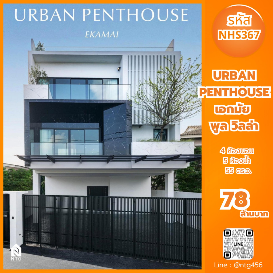 NHS367 >> ขายบ้านเดี่ยว 3 ชั้น URBAN PENTHOUSE fully furnished สุขุมวิท65 (เอกมัย10แยก6) ใกล้ BTS เอกมัย รูปที่ 1