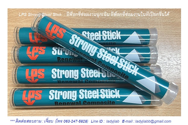  LPS Strong Steel Stick  อีพ๊อกซี่ดินน้ำมัน (A+B) อีพ๊อกซี่ดินน้ำมันซ่อมงานในที่เปียกชื้นได้ ซ่อมงานในที่เปียกชื้น-งานใต้น้ำได้ รูปที่ 1